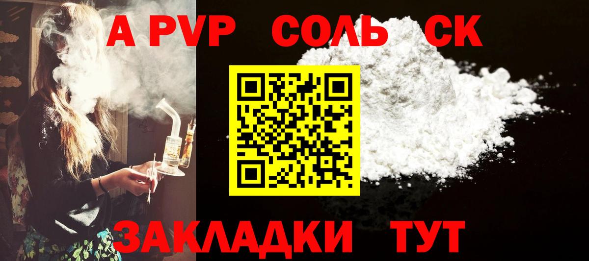 А ПВП Соль  A-PVP СК КРИС  Вход с VPN  A PVP  Дубна 