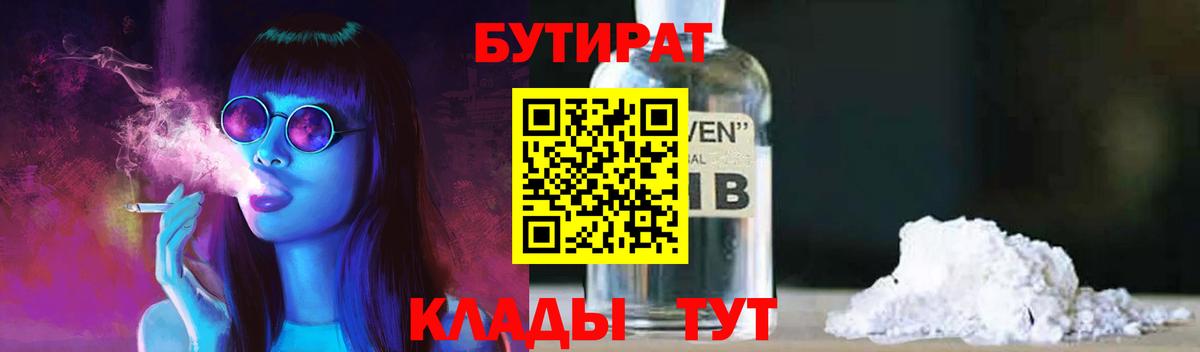 Бутират бутандиол Дубна