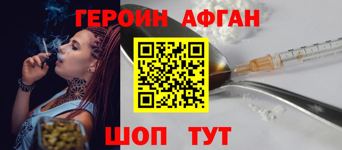 Героин афганец  Вход с VPN  Героин  Дубна 