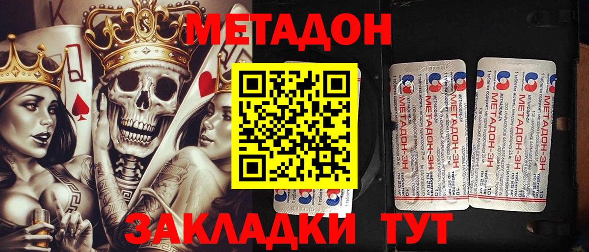 Дубна  МЕТАДОН белоснежный  МЕТАДОН VHQ  Вход с VPN 